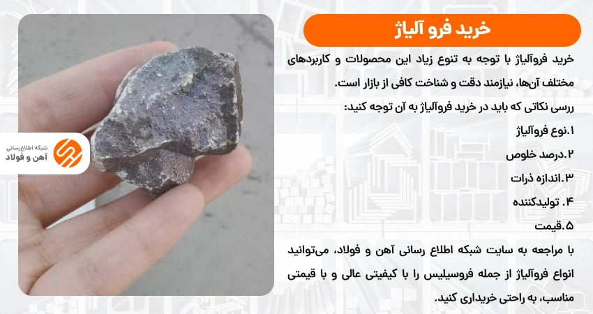 خرید فرو آلیاژ	